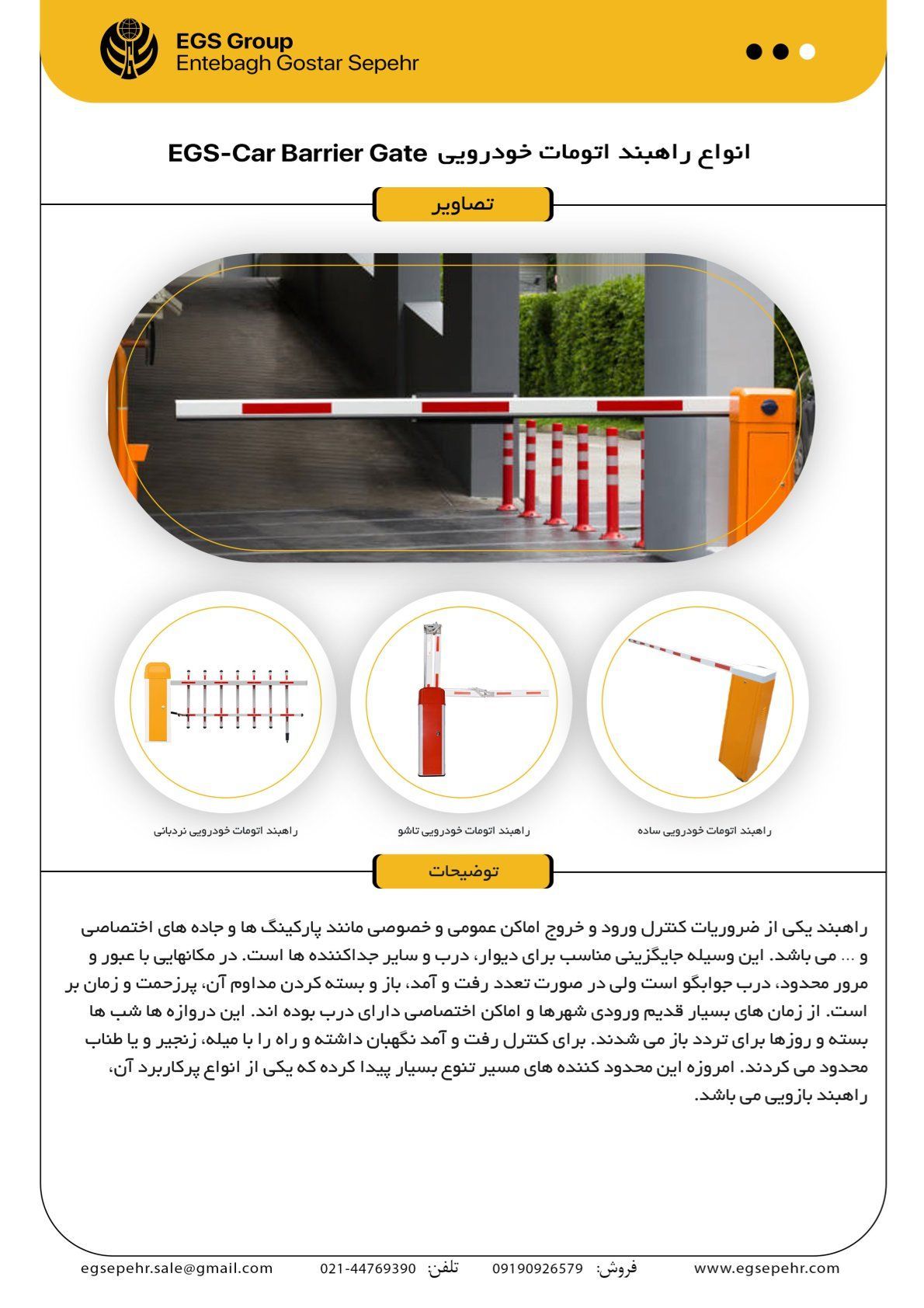 مشخصات فنی راهبند اتوماتیک پارکینگی